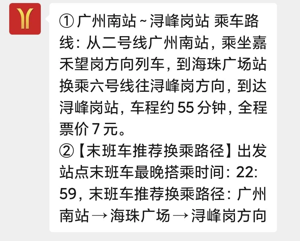 广州南地铁站到浔峰岗地铁站怎么走（广州南到浔峰岗地铁时间）