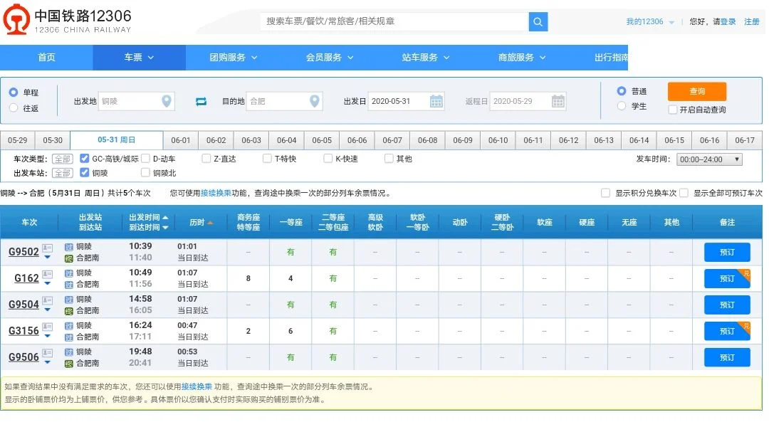 铜陵至合肥高铁时刻表(铜陵至合肥高铁)3