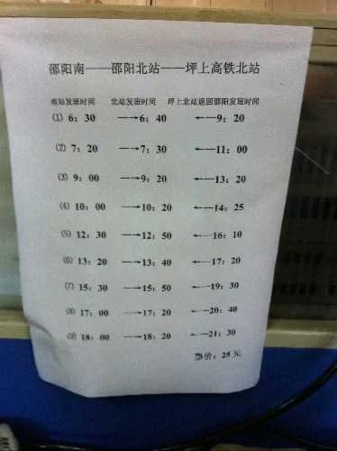 邵阳火车站与邵阳北站都有高铁吗（武汉到邵阳北高铁）