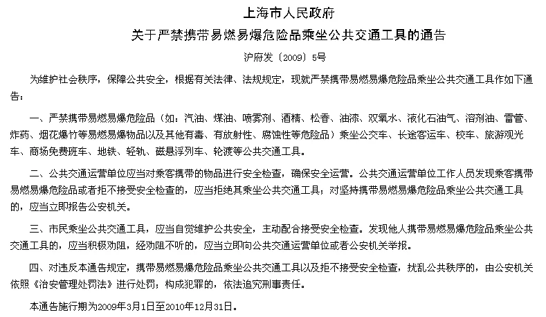 汽车发动机机油可以带上地铁吗（上海地铁汽车机油）