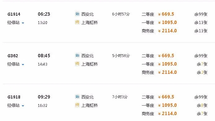 从上海到西安高铁的时间（上海到西安高铁多少钱）3