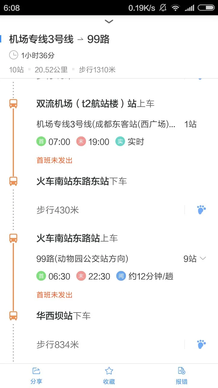 双流机场到华西医院赶地铁什么路线（机场有到华西医院地铁吗）2