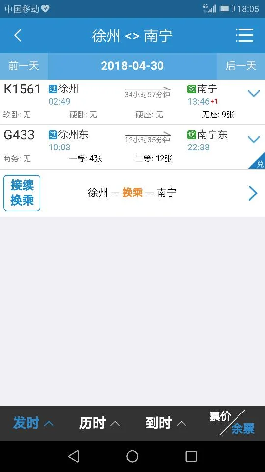 徐州到南宁高铁一天有几趟（南宁到徐州高铁）2