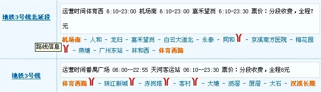 从广州白云机场坐地铁到长隆要多久急急急（广州机场到长隆酒店地铁多久时间表）