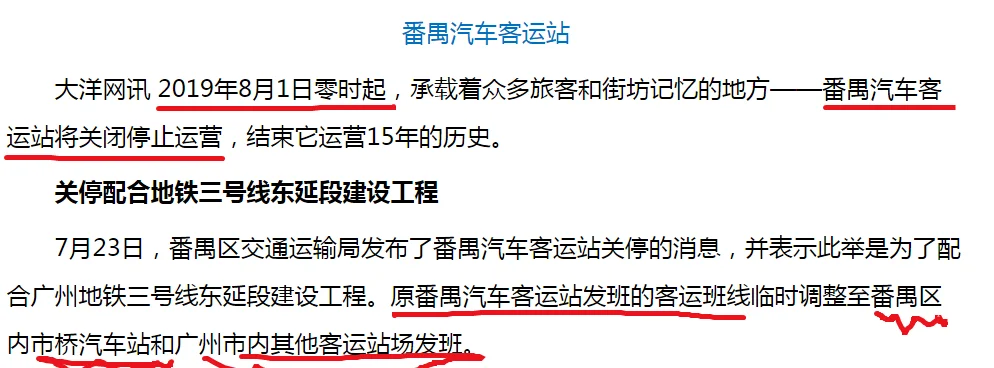 广州东站到番禺客运站怎么坐地铁（广州番禺汽车站去地铁怎么走）