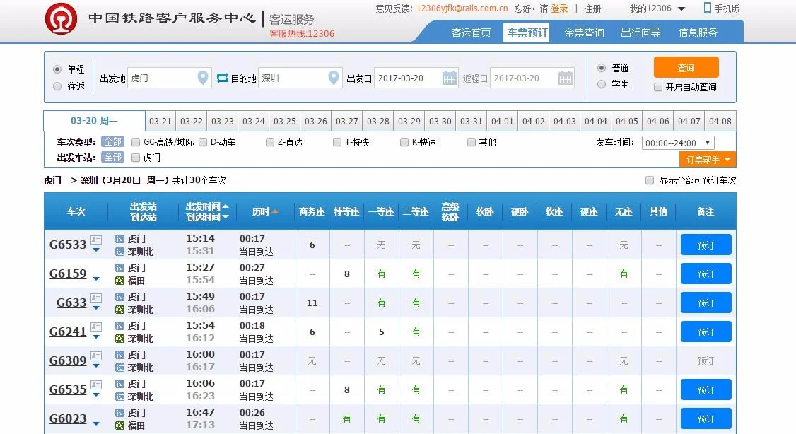 虎门有地铁到深圳吗（最早虎门到深圳地铁）