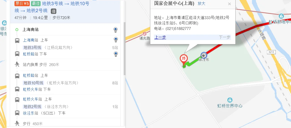 上海国家会展中心地铁站是什么站(上海地铁去国家会展中心)3