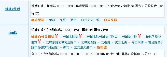 广州嘉禾望岗地铁站有几条线路（广州嘉禾望岗地铁站）