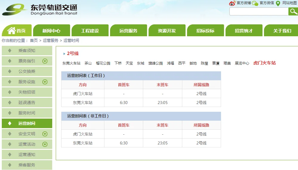 从虎门地铁站回东莞地铁站最后一班车是什么时候(虎门到东莞火车站地铁最晚一班是几点)4