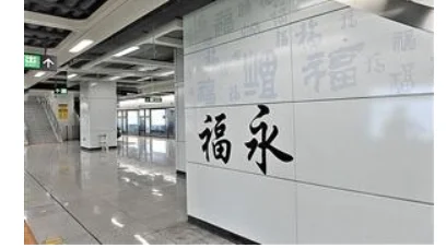 从福永地铁站坐几号线地铁到深圳湾（福永地铁站C出口有什么商场）2