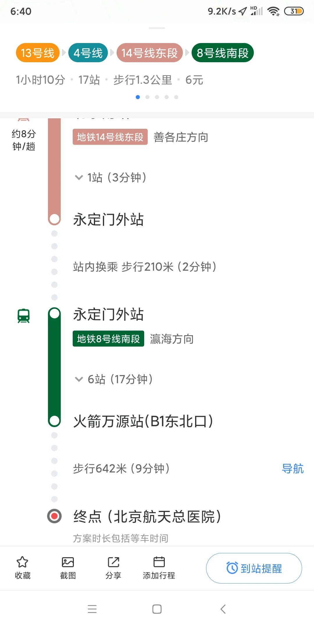 北京航天医院坐地铁怎么走（航天总医院地铁站）2