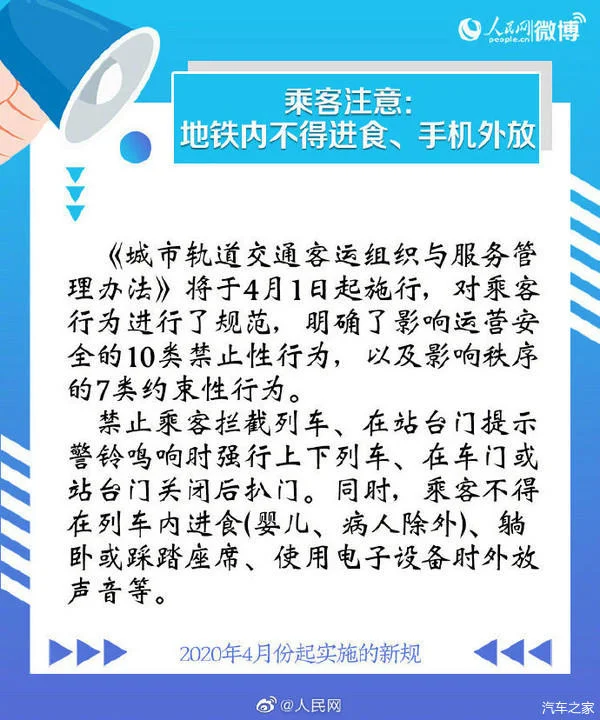 《城市轨道交通客运组织与服务管理办法》4月1日起施行（4月1日城市轨道交通）4