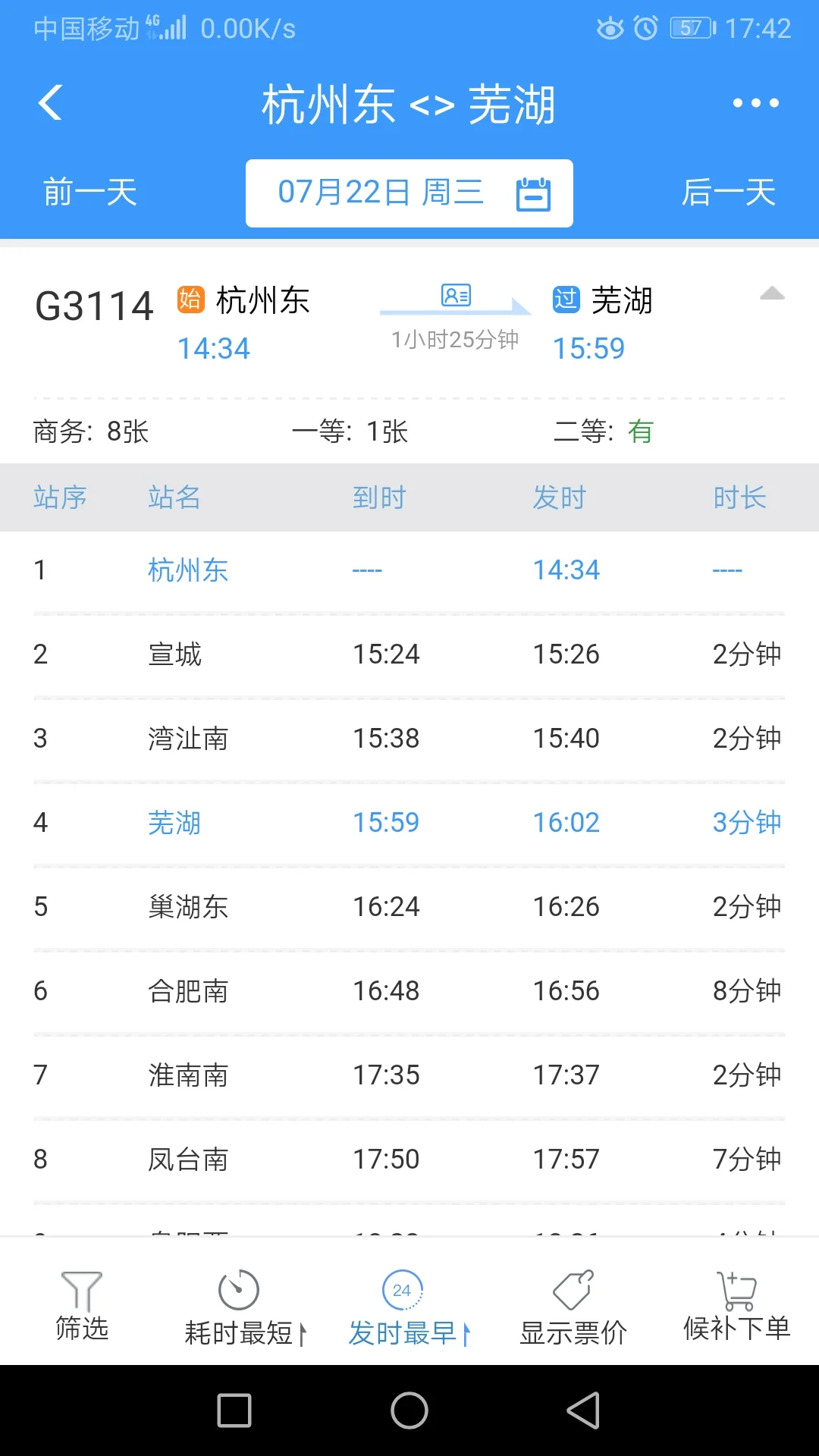 芜湖北站到杭州高铁时刻表（杭州到芜湖高铁）