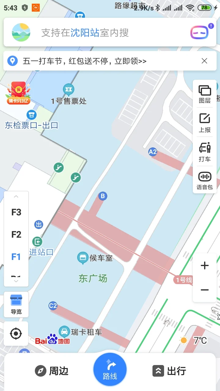 坐地铁到沈阳站哪个出口出到火车站近（沈阳火车站哪个出口有地铁）3