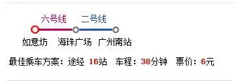 广州地铁六号线如意坊站以后为换乘站(广州火车站地铁到如意坊)