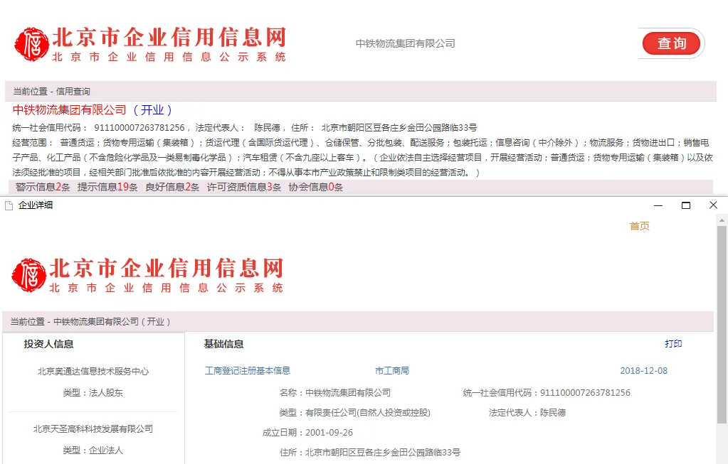 铁路物流公司 是什么（铁路物流集团）3