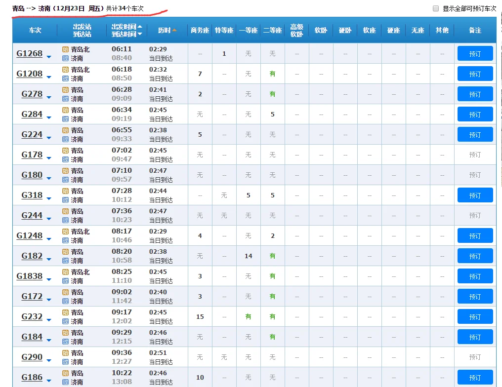 青岛到济南有高铁吗（青岛到济南高铁时刻表查询）