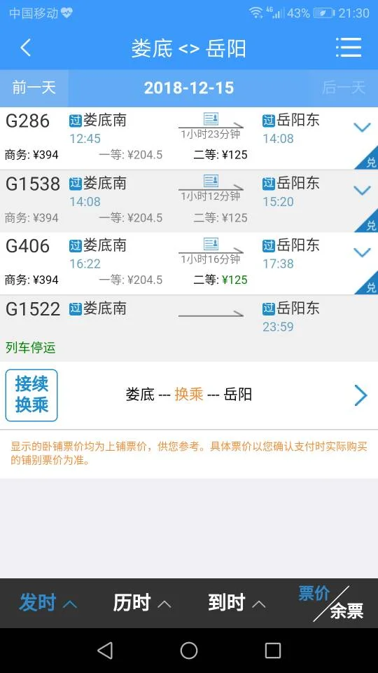 娄底火车站到娄底南站可以坐高铁（娄底南到岳阳东的高铁）3