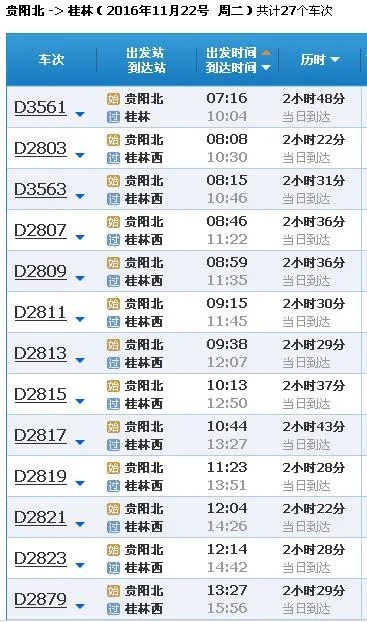 贵阳到桂林高铁时刻表（贵阳贵林高铁）