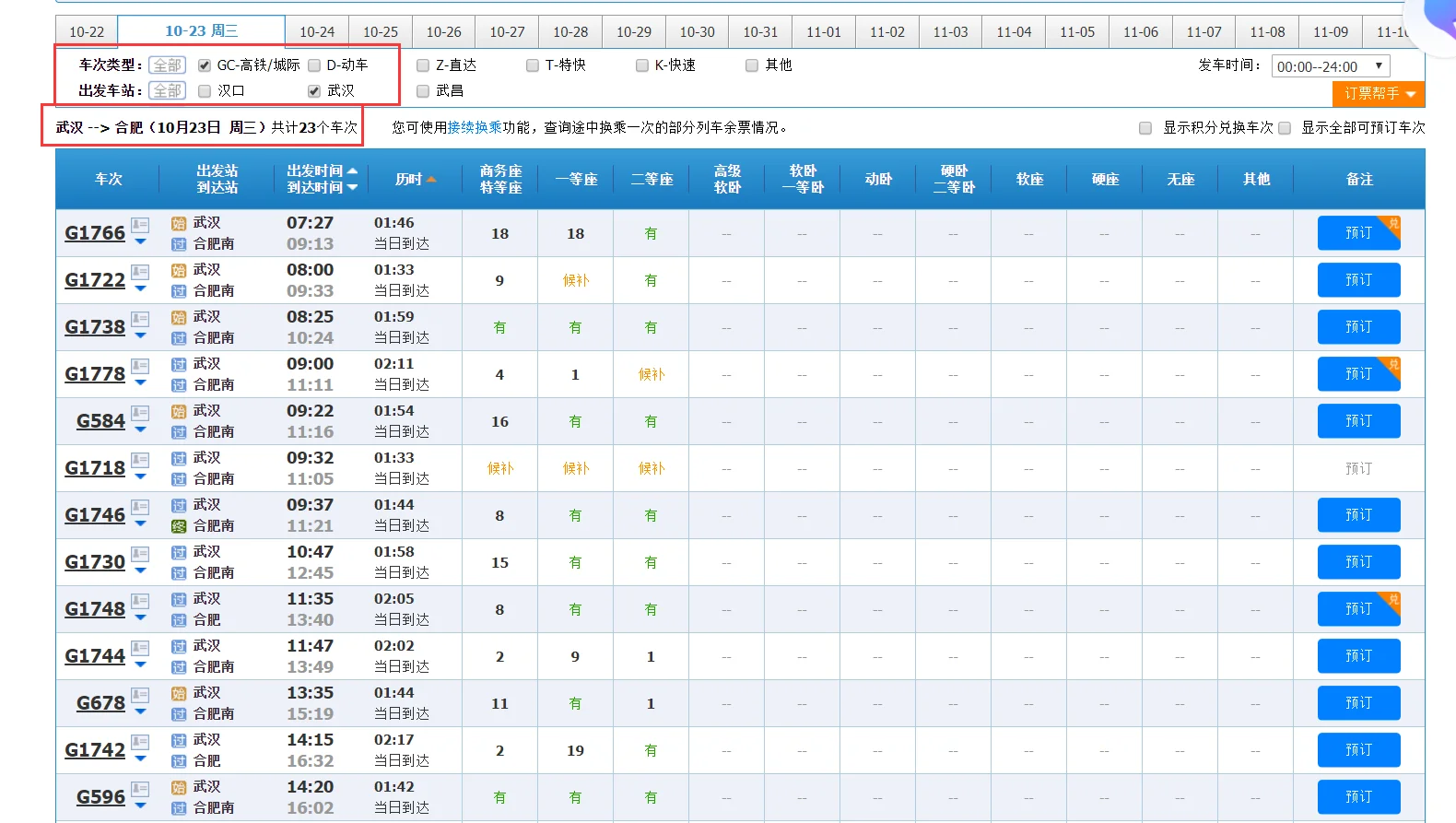 武汉到合肥高铁途经哪些站点（武汉到合肥高铁时刻表查询）