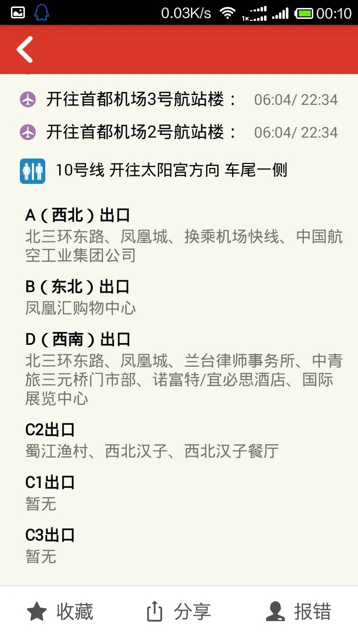 三元桥地铁站出口（三元桥地铁c1出口936）