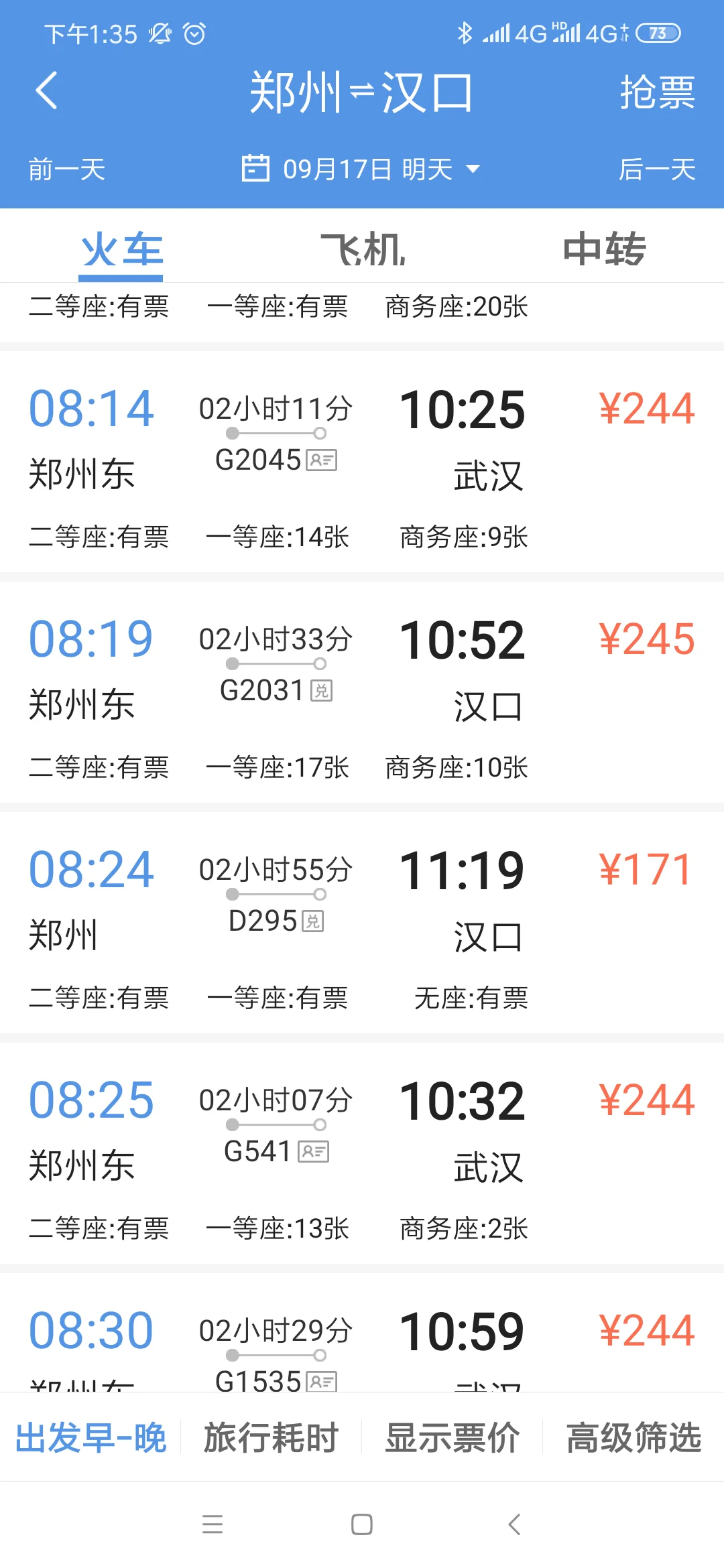 郑州到武汉的高铁（郑州到汉口高铁时刻表）2