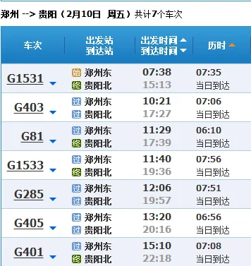 贵阳坐高铁到郑州多少钱(贵阳郑州高铁)2