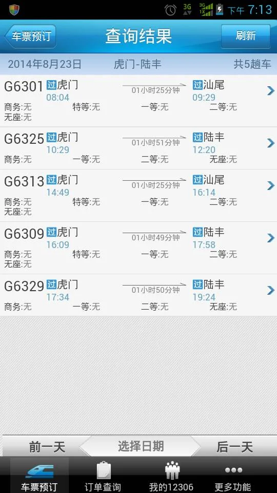 虎门到潮汕高铁经过哪些站(陆丰到虎门的高铁)2