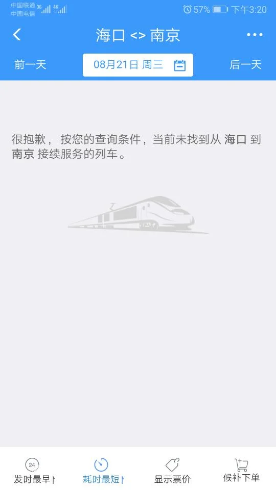 南京南站坐地铁到南京站怎么坐（海口到南京地铁）5