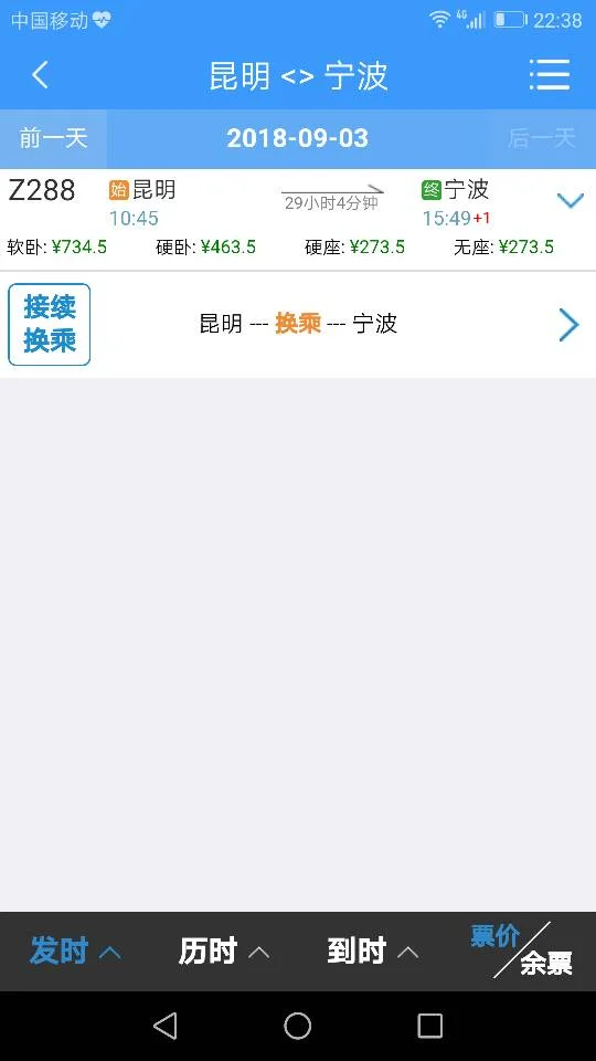 宁波到昆明的火车时刻表(宁波至昆明高铁时刻表)5