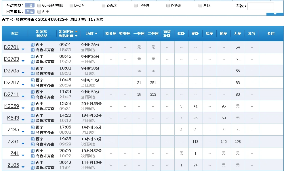 西宁至乌鲁木齐高铁沿途停站时刻表（西宁至乌鲁木齐高铁时刻表）5
