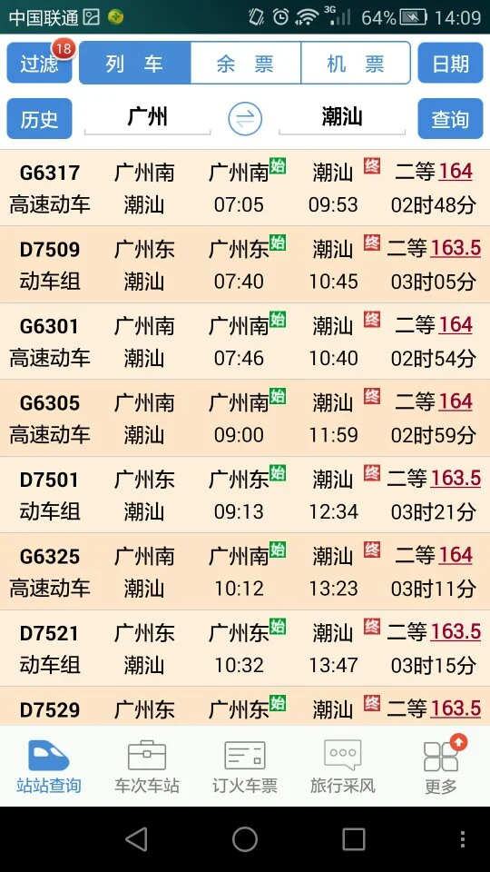 广州南站有高铁到汕头吗(广州南到汕头高铁时刻表查询)4