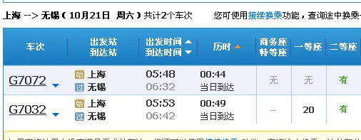 上海到无锡高铁有几班车(上海到无锡高铁要多久)