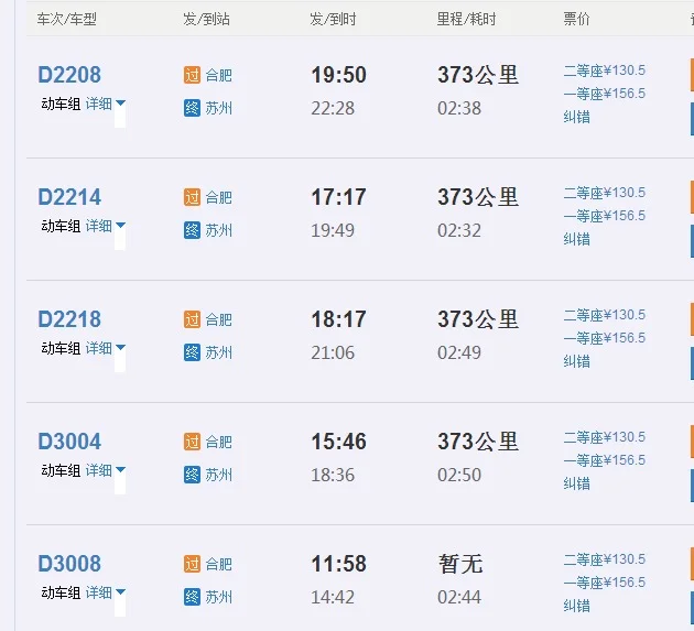 江苏太仓这边（合肥到太仓高铁）