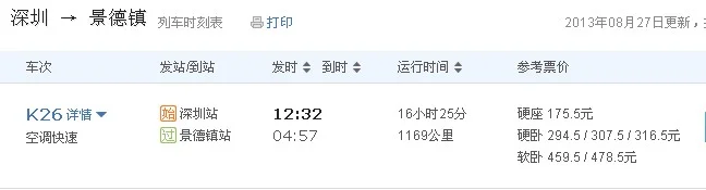 景德镇到深圳有高铁吗（景德镇到深圳高铁）