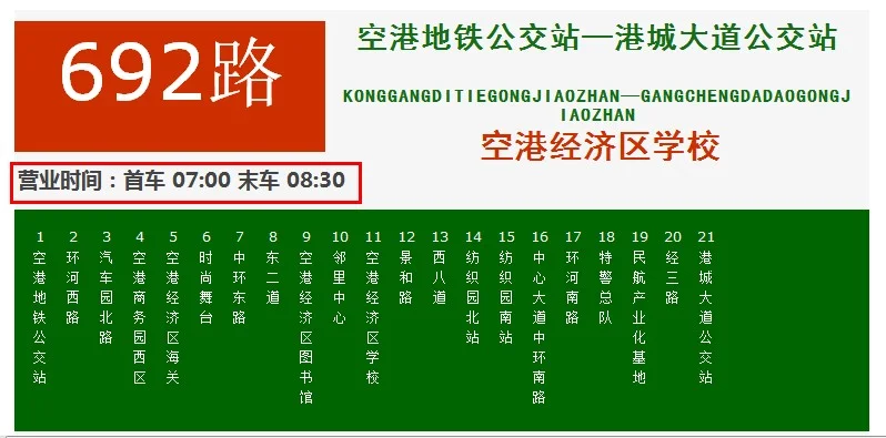 请问天津到北京的地铁通了(天津地铁692)