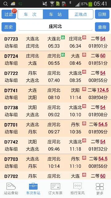 高铁的人工客服电话是多少（庄河高铁电话）5