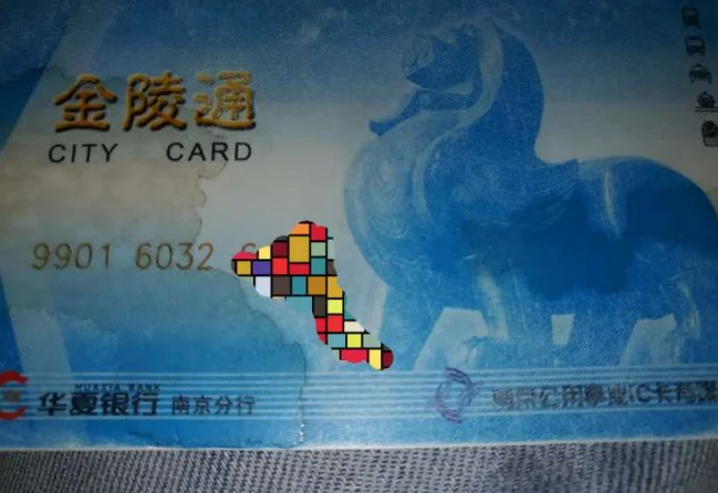 南京地铁卡和公交卡可以通用吗(南京的地铁卡可以在合肥使用吗)4