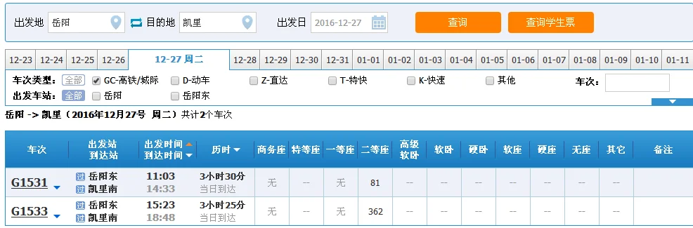 贵州凯里有没有高铁站（凯里至铜仁高铁）5