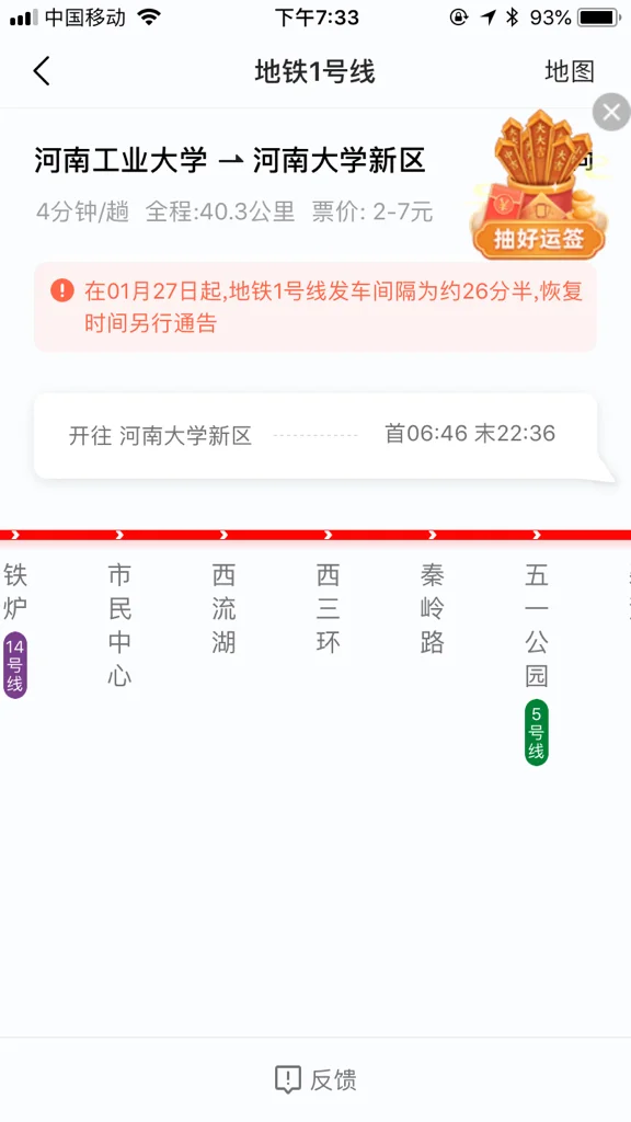 郑州地铁晚上到几点（西流湖地铁首发时间）2