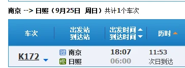 到日照有高铁吗(到日照的高铁)3