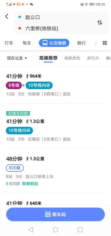 去北京后海坐几号地铁在哪站下车（赵公口到后海地铁站）2