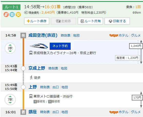 成田机场到东京站怎么坐地铁（东京的机场在哪个地铁站）