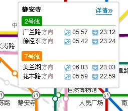 上海地铁2号线最晚到几点（静安寺地铁站末班车时间）