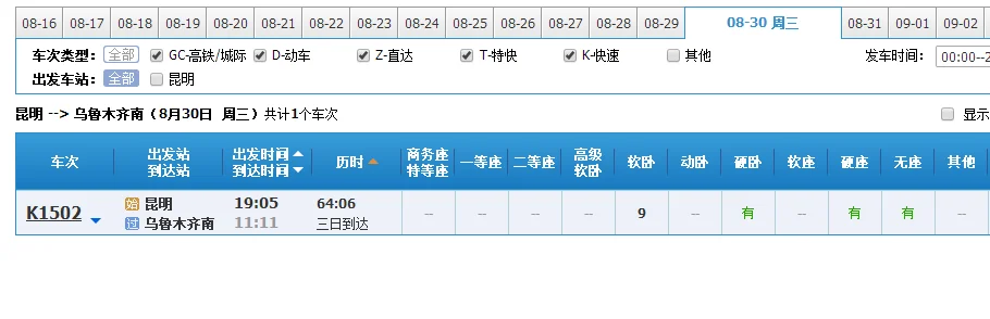 新疆高铁都有哪些线路(高铁到新疆)4