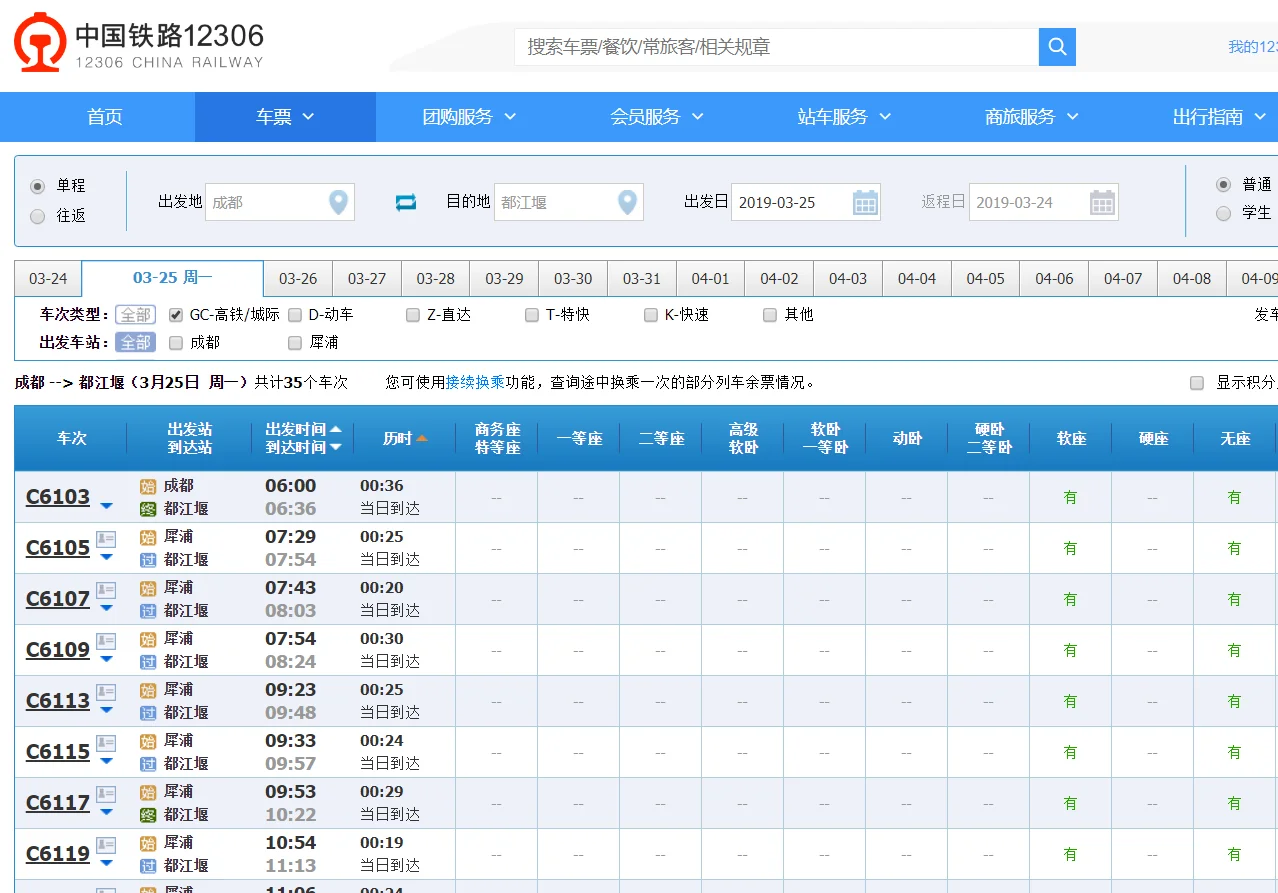 成都到都江堰有地铁吗(成都到都江堰城际铁路)5