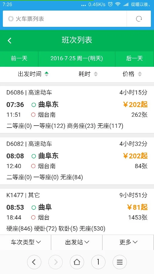 曲阜至烟台高铁(曲阜烟台高铁)1