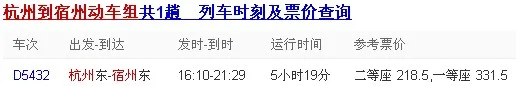 从杭州有到安徽宿州的高铁(杭州至宿州高铁时刻表)3