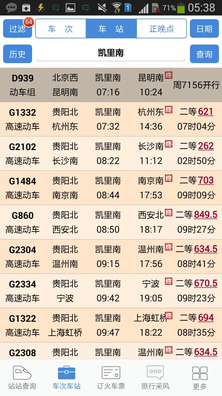 贵州凯里有没有高铁站（凯里高铁）4