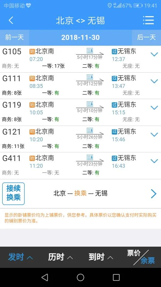 北京南站有高铁吗(北京南站到宜兴高铁)5